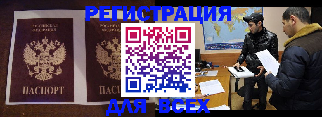 прописка иностранных граждан в Покачах