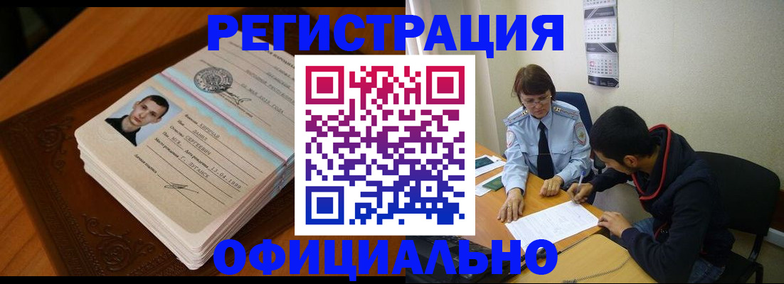 прописка для работы в Покачах