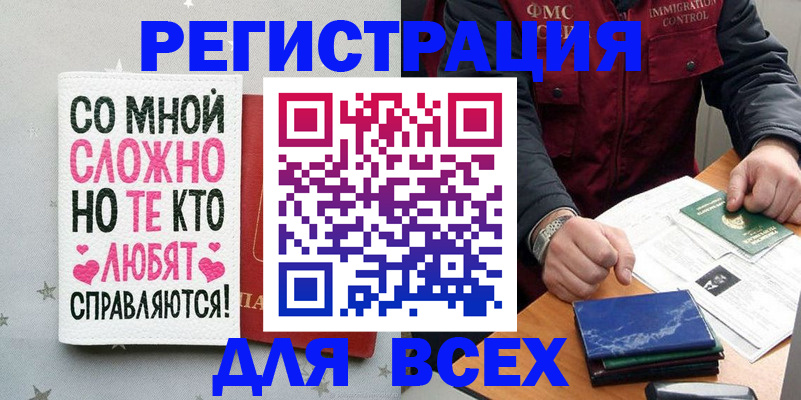 купить прописку в Покачах