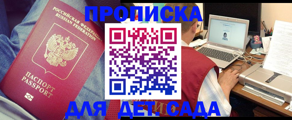 временная регистрация законно в Покачах